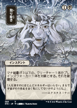 Eliminate (Japanese) [Strixhaven: School of Mages Mystical Archive] | Odin's Place