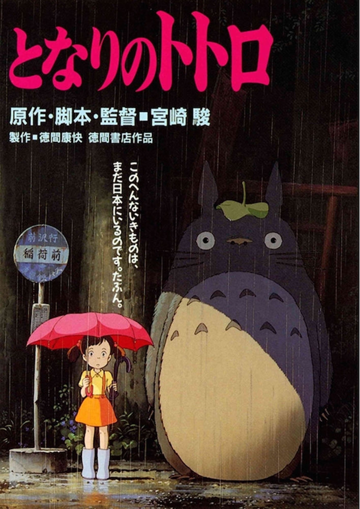 Poster: My neighbor Totoro Shadows | Odin's Place
