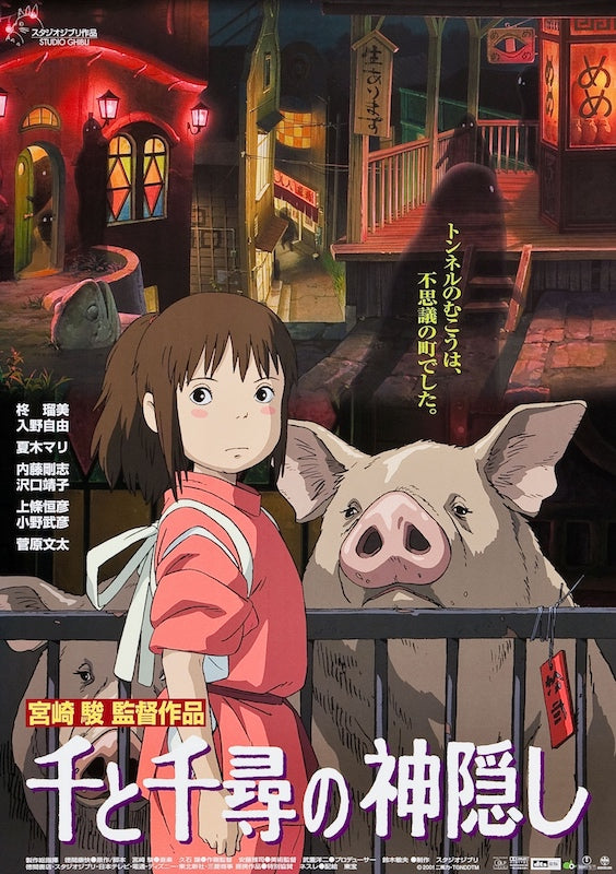 Poster: Spirited Away | Odin's Place