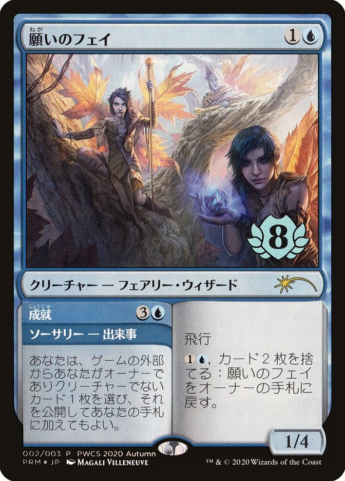 Fae of Wishes // Granted (Top 8) [Pro Tour Promos] | Odin's Place