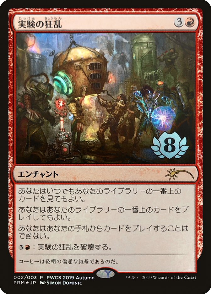 Experimental Frenzy (Top 8) [Pro Tour Promos] | Odin's Place