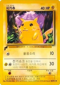 Pikachu (58/102) (Base Set) [Pikachu World Collection Promos] | Odin's Place