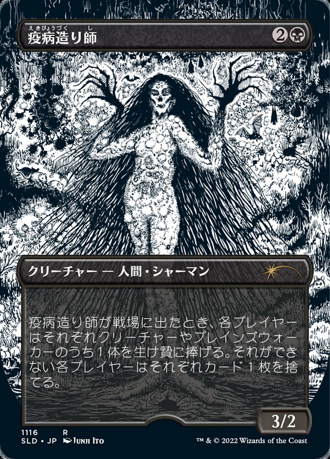 Plaguecrafter (Japanese Borderless) [Secret Lair Drop Series] | Odin's Place
