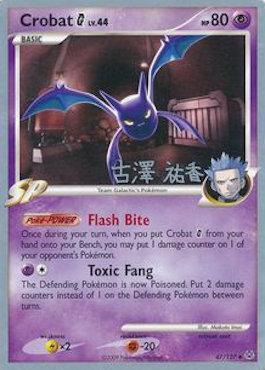 Crobat G LV.44 (47/127) (Power Cottonweed - Yuka Furusawa) [World Championships 2010] | Odin's Place