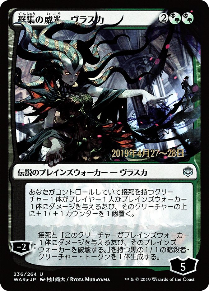 Vraska, Swarm's Eminence (Japanese Alternate Art) [War of the Spark Promos] | Odin's Place