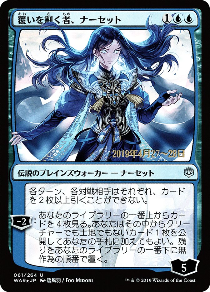 Narset, Parter of Veils (Japanese Alternate Art) [War of the Spark Promos] | Odin's Place