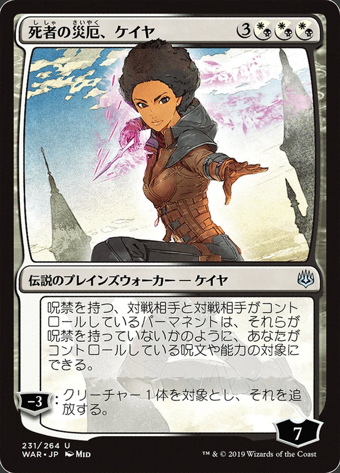 Kaya, Bane of the Dead (231) (Japanese Alternate Art) [War of the Spark] | Odin's Place