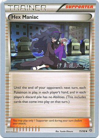 Hex Maniac (75/98) (Magical Symphony - Shintaro Ito) [World Championships 2016] | Odin's Place