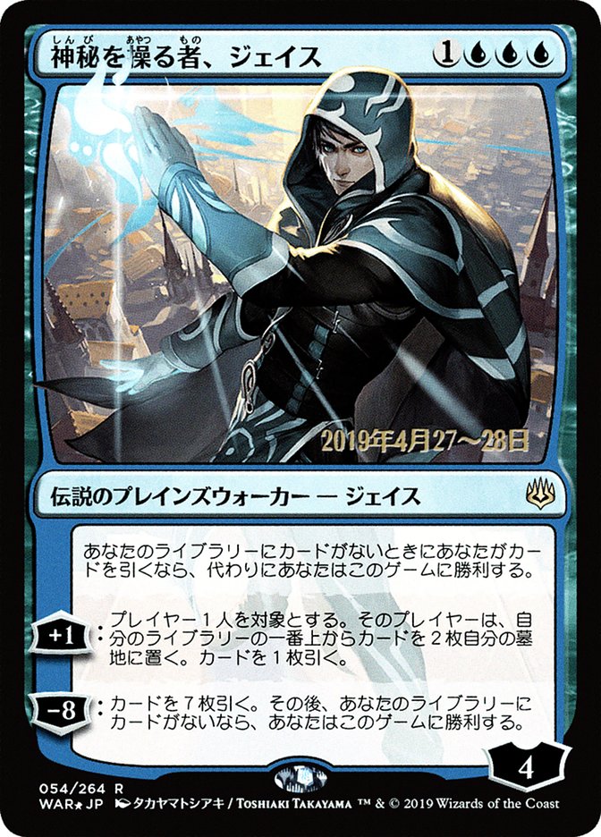 Jace, Wielder of Mysteries (54) (Japanese Alternate Art) [War of the Spark Promos] | Odin's Place