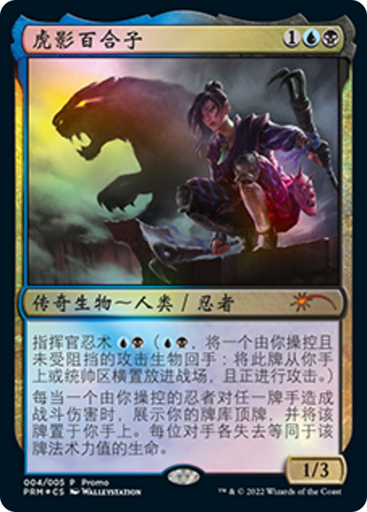 Yuriko, the Tiger's Shadow (Chinese) [Year of the Tiger 2022] | Odin's Place