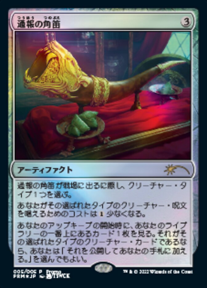 Herald's Horn (Japanese) [Year of the Tiger 2022] | Odin's Place