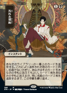 Tainted Pact (Japanese) [Strixhaven: School of Mages Mystical Archive] | Odin's Place