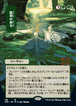 Primal Command (Japanese) [Strixhaven: School of Mages Mystical Archive] | Odin's Place