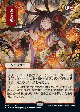Grapeshot (Japanese) [Strixhaven: School of Mages Mystical Archive] | Odin's Place