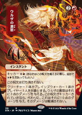 Urza's Rage (Japanese) [Strixhaven: School of Mages Mystical Archive] | Odin's Place