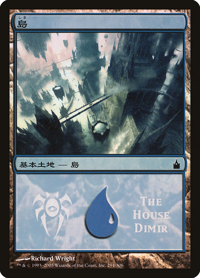 Island - House Dimir (294) [Magic Premiere Shop 2005] | Odin's Place