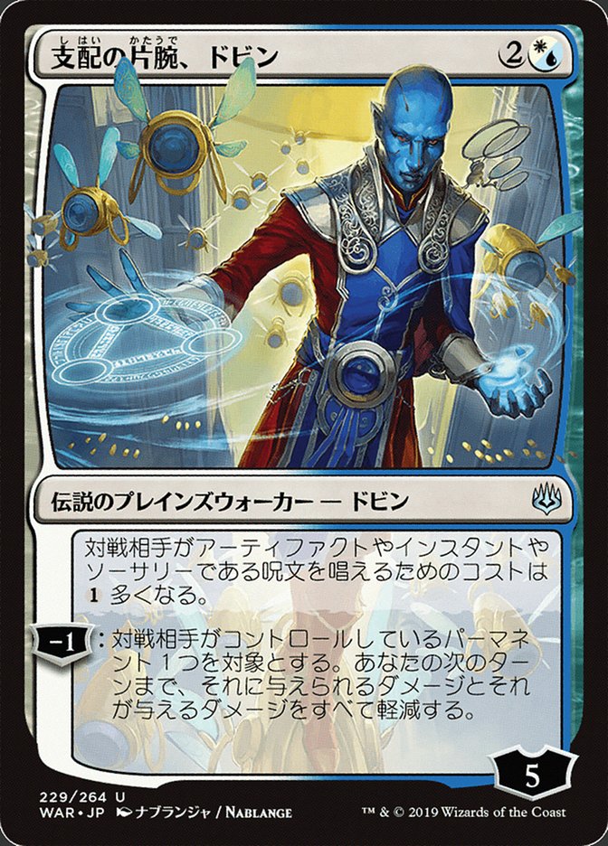 Dovin, Hand of Control (229) (Japanese Alternate Art) [War of the Spark] | Odin's Place