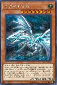 Blue-Eyes Alternative White Dragon [2017-JJP02] Secret Rare | Odin's Place