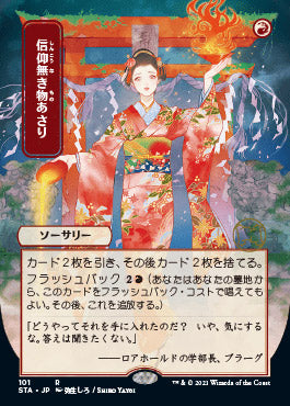 Faithless Looting (Japanese) [Strixhaven: School of Mages Mystical Archive] | Odin's Place