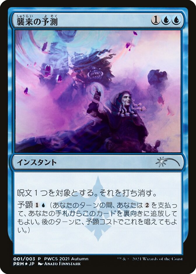 Saw It Coming (Top 50) [Pro Tour Promos] | Odin's Place