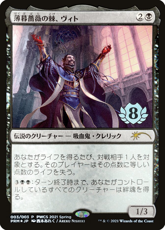 Vito, Thorn of the Dusk Rose (Top 8) [Pro Tour Promos] | Odin's Place