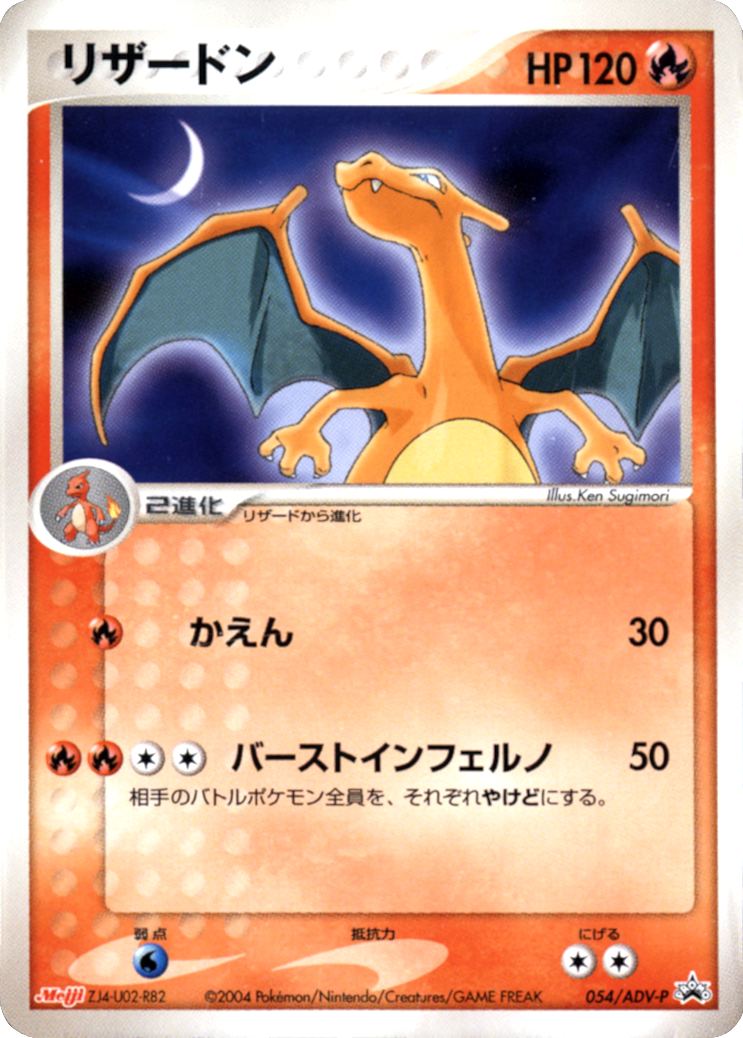 Charizard (054/ADV-P) (Japanese Meiji Chocolate Exclusive Promo) [Alternate Art Promos] | Odin's Place