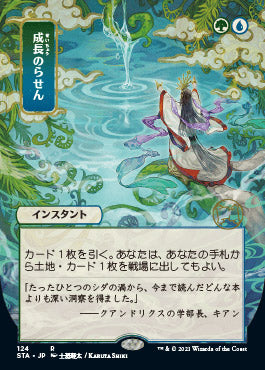 Growth Spiral (Japanese Foil Etched) [Strixhaven: School of Mages Mystical Archive] | Odin's Place