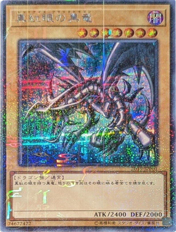 Red-Eyes B. Dragon [2019-JPP01] Parallel Rare | Odin's Place