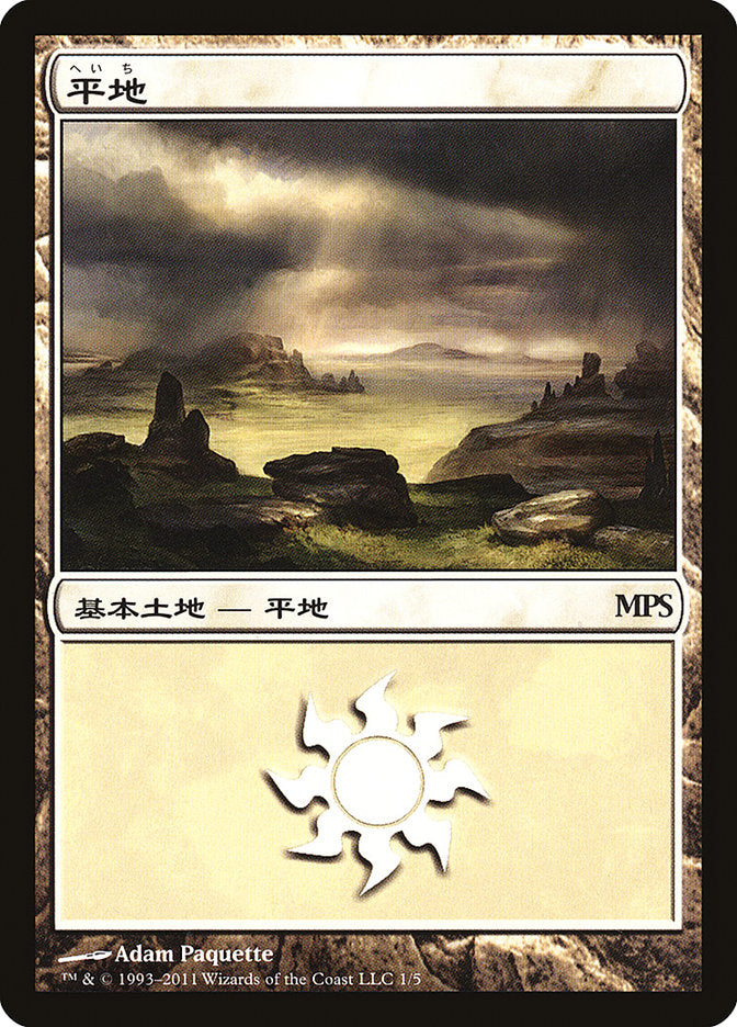 Plains - Innistrad Cycle (1) [Magic Premiere Shop 2011] | Odin's Place