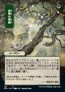 Adventurous Impulse (Japanese Foil Etched) [Strixhaven: School of Mages Mystical Archive] | Odin's Place