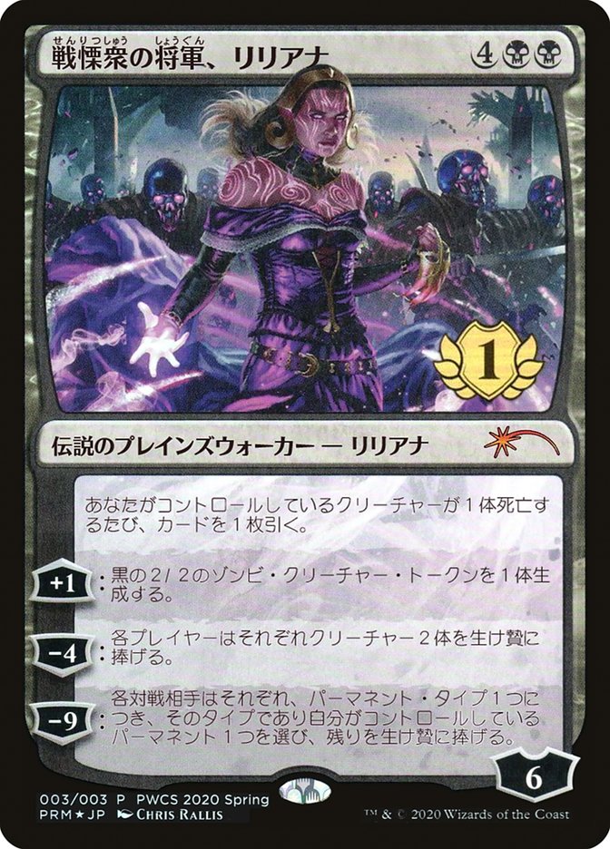 Liliana, Dreadhorde General (1st Place) [Pro Tour Promos] | Odin's Place