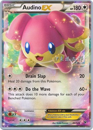Audino EX (84/124) (Magical Symphony - Shintaro Ito) [World Championships 2016] | Odin's Place