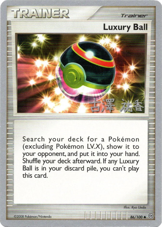 Luxury Ball (86/100) (Power Cottonweed - Yuka Furusawa) [World Championships 2010] | Odin's Place
