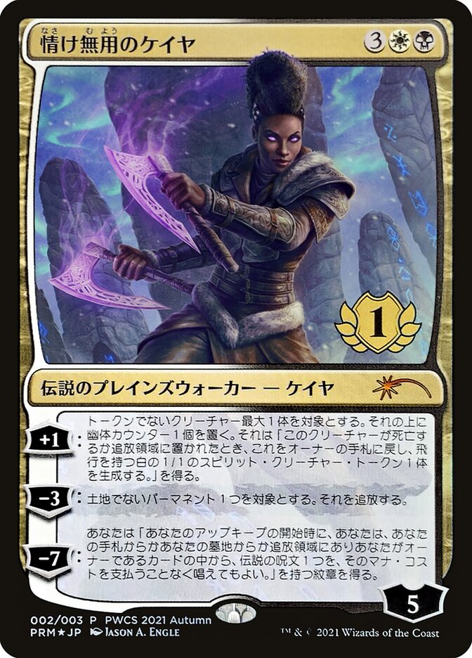 Kaya the Inexorable (1st Place) [Pro Tour Promos] | Odin's Place