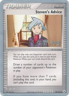 Steven's Advice (92/101) (Dark Tyranitar Deck - Takashi Yoneda) [World Championships 2005] | Odin's Place