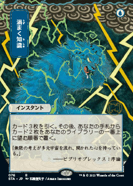 Brainstorm (Japanese Foil Etched) [Strixhaven: School of Mages Mystical Archive] | Odin's Place