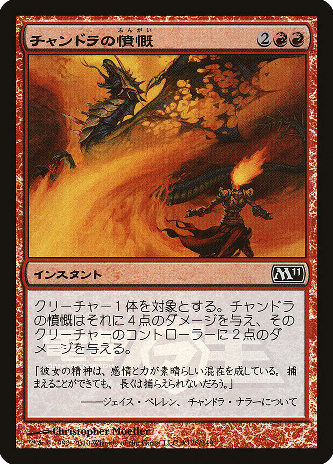 Chandra's Outrage (Dengeki Maoh Promo) [Media Promos] | Odin's Place