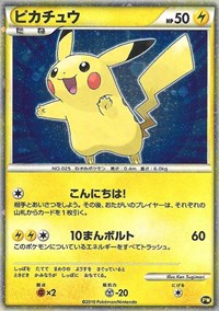 Pikachu (PW5) (Japanese) [Pikachu World Collection Promos] | Odin's Place