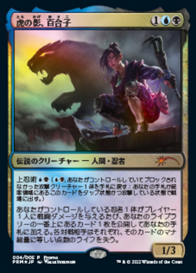 Yuriko, the Tiger's Shadow (Japanese) [Year of the Tiger 2022] | Odin's Place