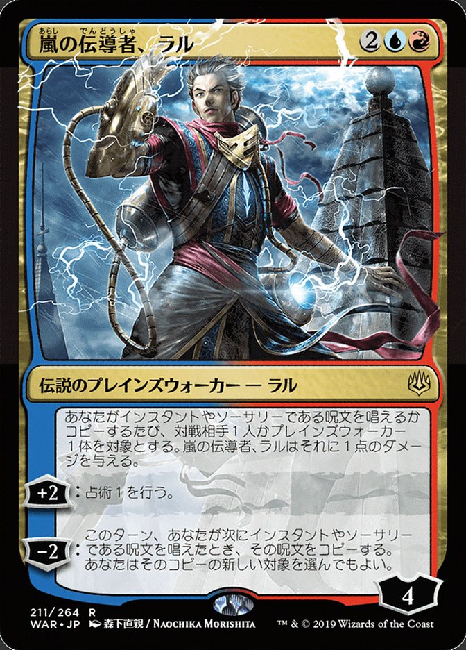 Ral, Storm Conduit (211) (Japanese Alternate Art) [War of the Spark] | Odin's Place