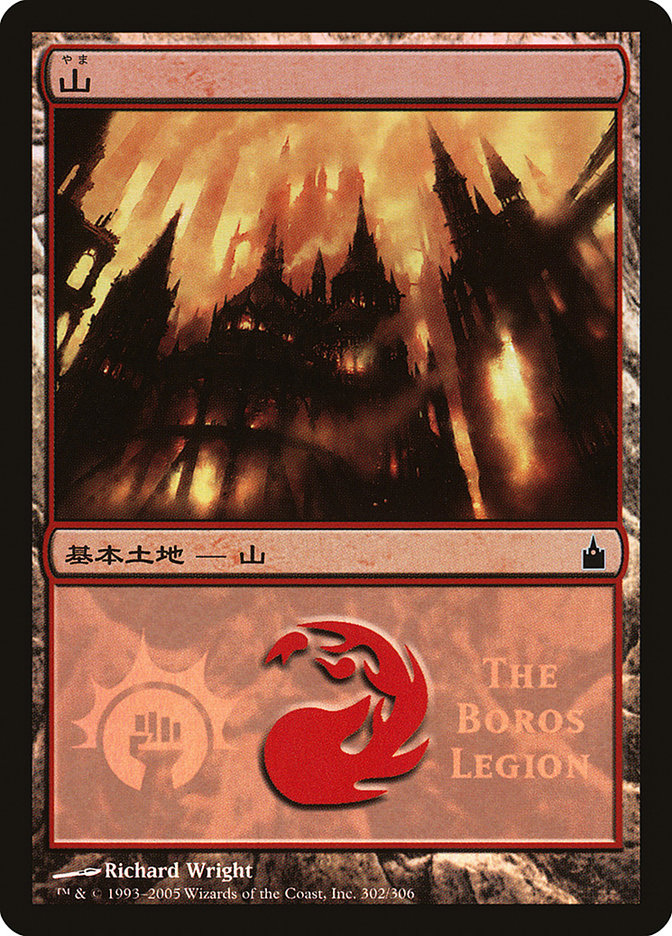 Mountain - Boros Legion (302) [Magic Premiere Shop 2005] | Odin's Place