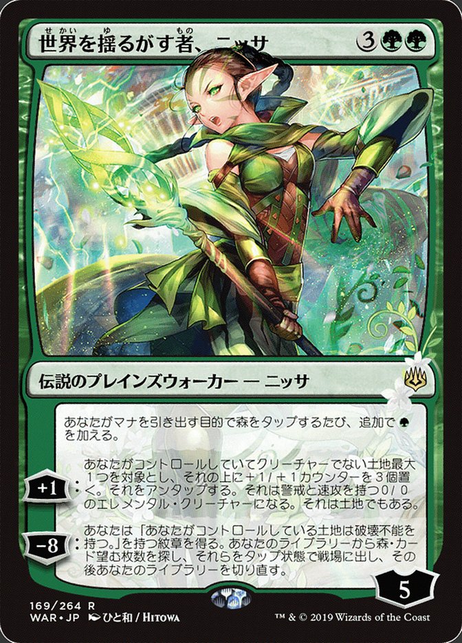 Nissa, Who Shakes the World (169) (Japanese Alternate Art) [War of the Spark] | Odin's Place