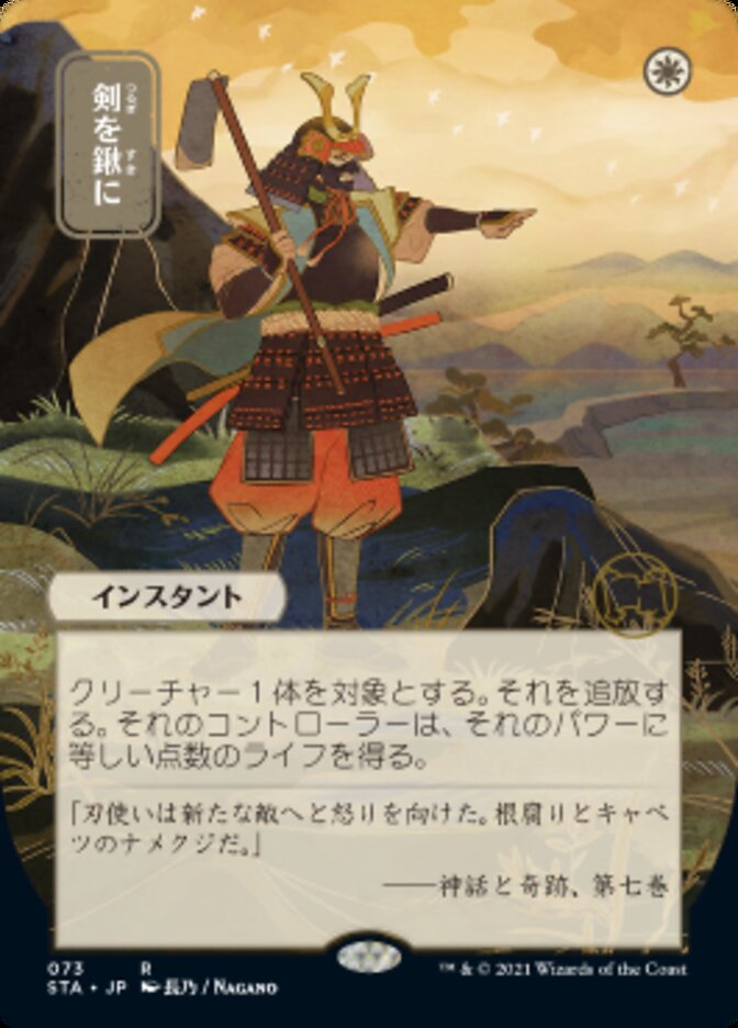Swords to Plowshares (Japanese Foil Etched) [Strixhaven: School of Mages Mystical Archive] | Odin's Place