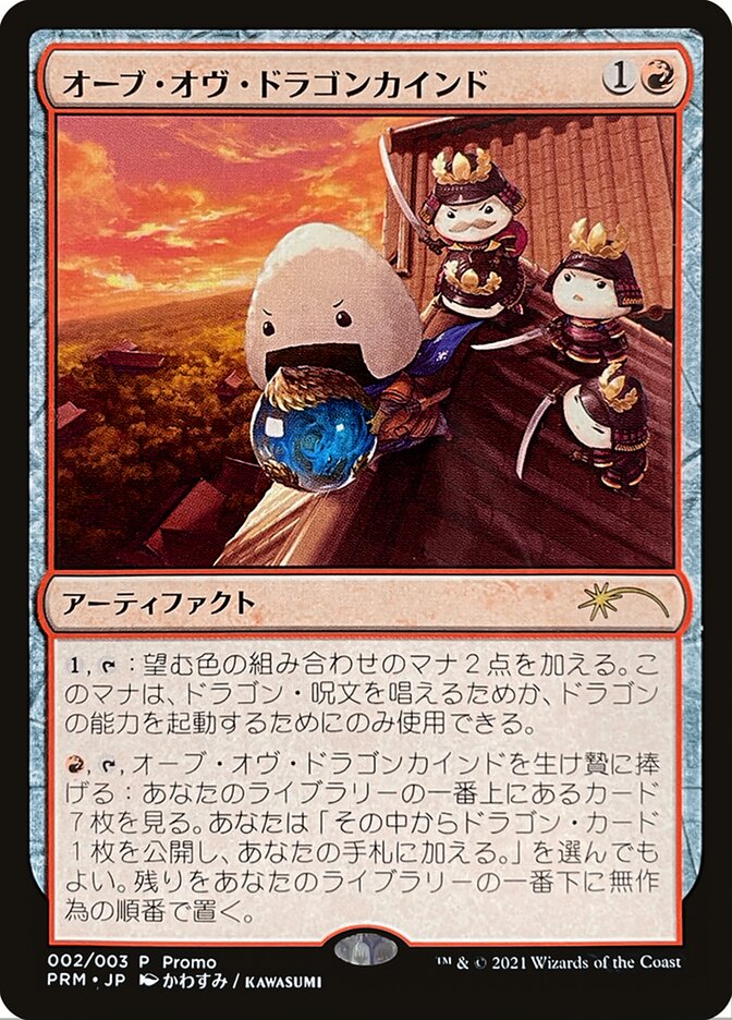 Orb of Dragonkind (002) [Love Your LGS 2021] | Odin's Place