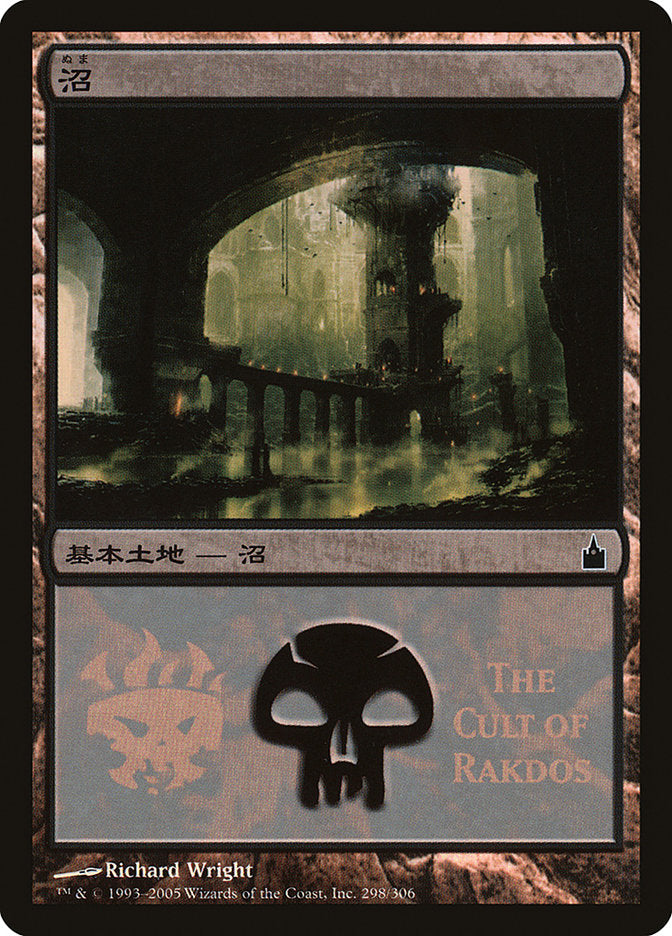 Swamp - Cult of Rakdos (298) [Magic Premiere Shop 2005] | Odin's Place