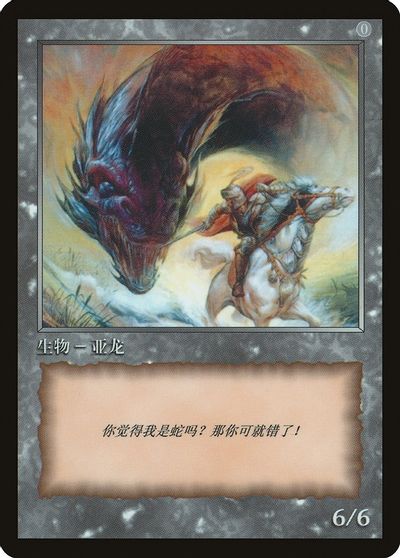 Wurm Token [JingHe Age Tokens] | Odin's Place