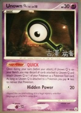 Unown Q LV.15 (49/100) (Power Cottonweed - Yuka Furusawa) [World Championships 2010] | Odin's Place
