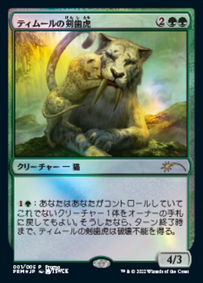 Temur Sabertooth (Japanese) [Year of the Tiger 2022] | Odin's Place