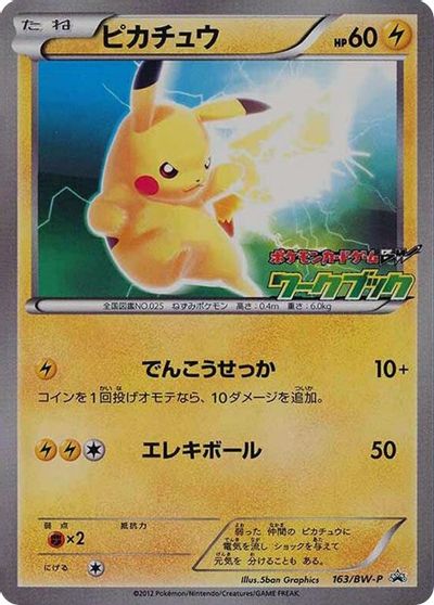 Pikachu (163/BW-P) (JP PKM BW National Illustrated Encyclopedia Promo) [Black & White: Black Star Promos] | Odin's Place