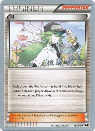 N (96/108) (Ultimate Team Plasma - Yugo Sato) [World Championships 2013] | Odin's Place